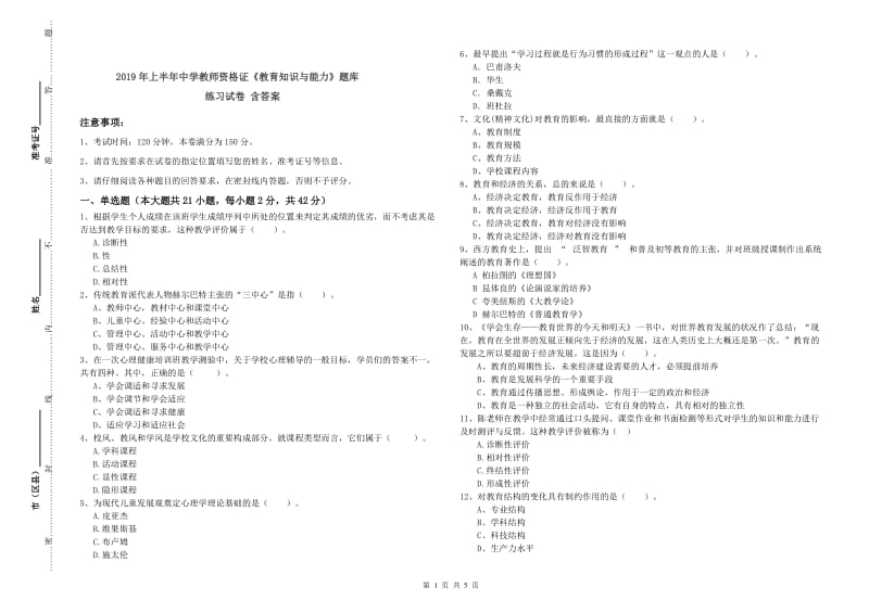 2019年上半年中学教师资格证《教育知识与能力》题库练习试卷 含答案.doc_第1页