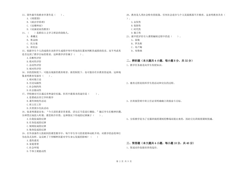 2019年上半年中学教师资格证《教育知识与能力》题库练习试卷 含答案.doc_第2页