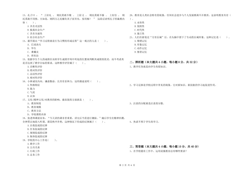 2019年中学教师资格证《教育知识与能力》能力测试试卷C卷 附解析.doc_第2页