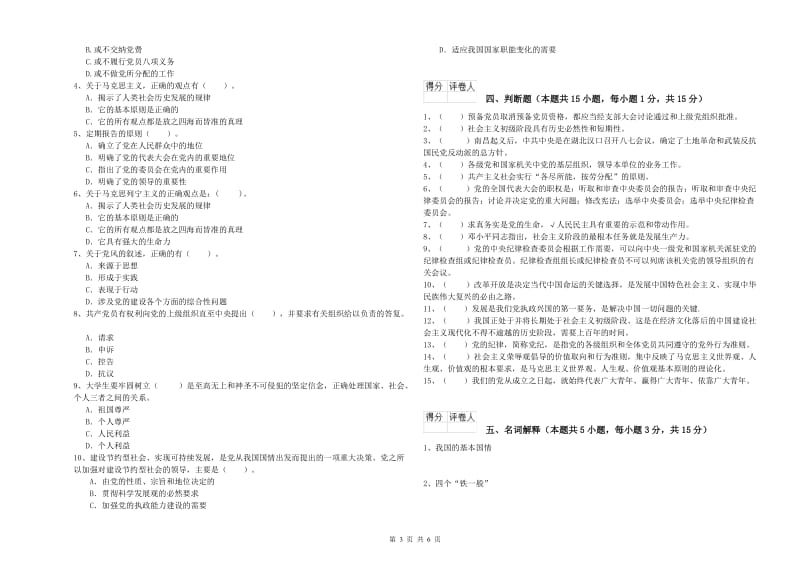 2019年事业单位党课毕业考试试卷A卷 附解析.doc_第3页