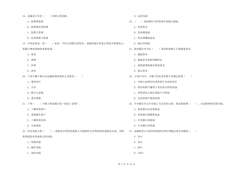 2019年中级银行从业资格证《银行管理》题库练习试题D卷 附答案.doc_第3页