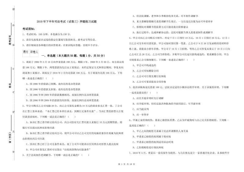 2019年下半年司法考试（试卷三）押题练习试题.doc_第1页