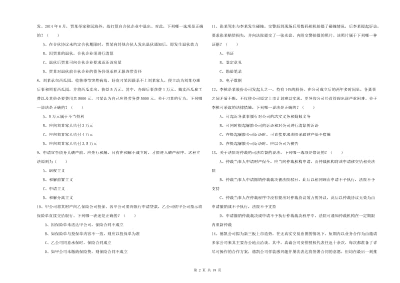 2019年下半年司法考试（试卷三）押题练习试题.doc_第2页