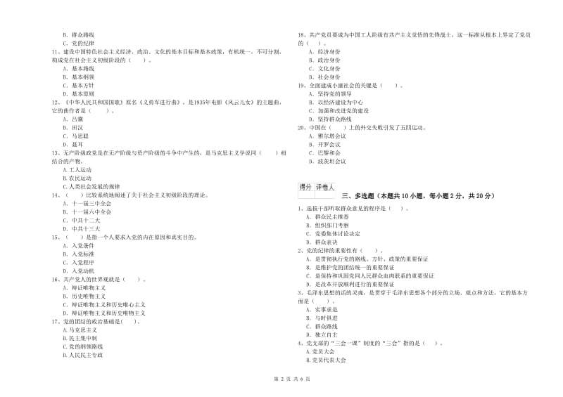 2019年企业党课毕业考试试题 附解析.doc_第2页