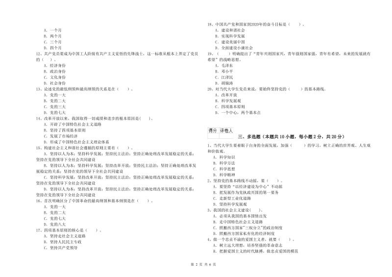 2019年体育系党课毕业考试试卷C卷 附解析.doc_第2页