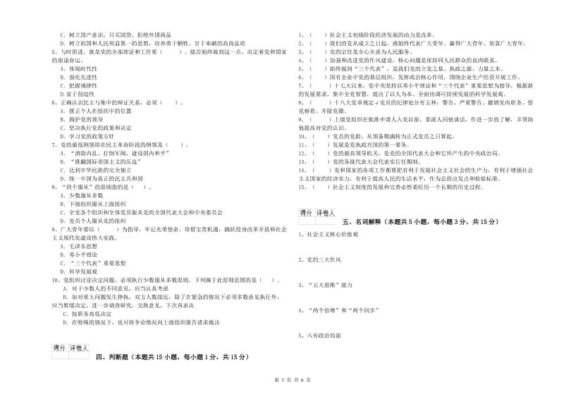 2019年体育系党课毕业考试试卷C卷 附解析.doc_第3页