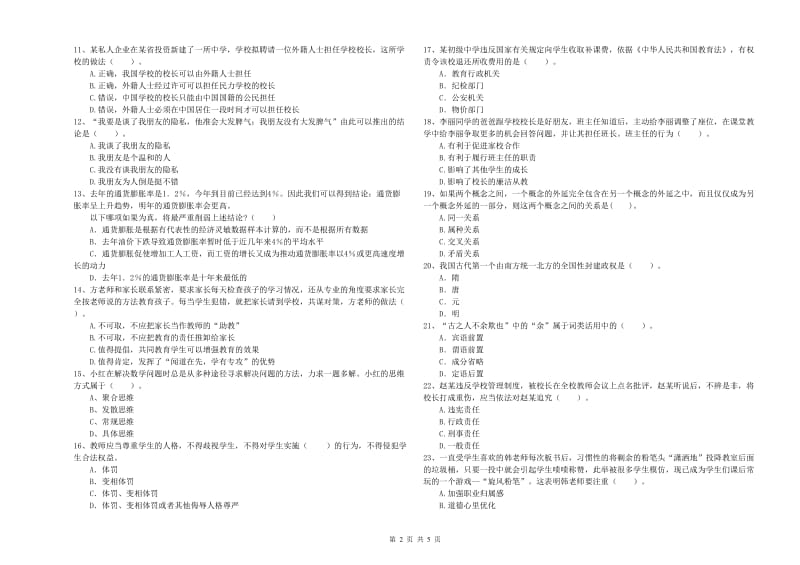 2019年中学教师资格《综合素质》题库检测试卷C卷 含答案.doc_第2页