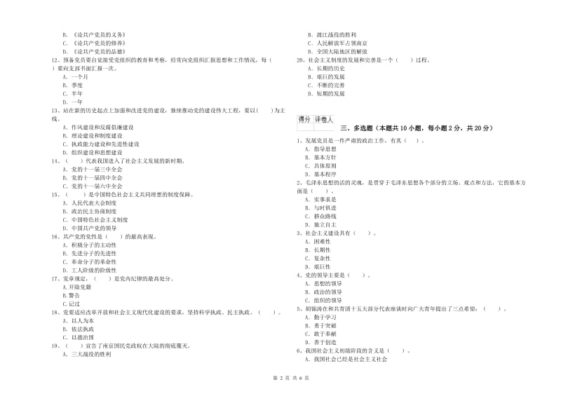 2019年企业党课毕业考试试卷D卷 附答案.doc_第2页