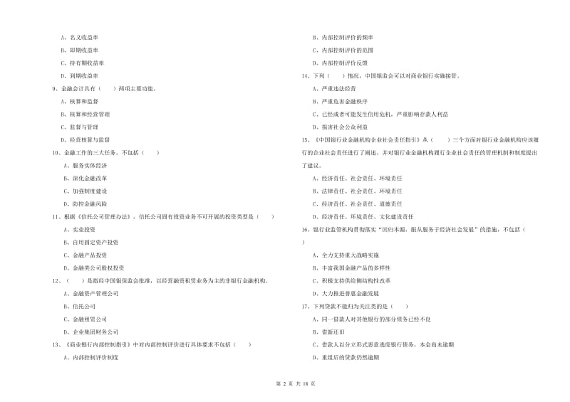 2019年中级银行从业考试《银行管理》过关练习试题D卷.doc_第2页