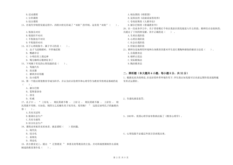 2019年下半年中学教师资格考试《教育知识与能力》能力检测试卷D卷 含答案.doc_第2页