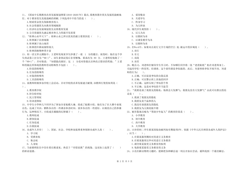 2019年中学教师资格证《（中学）综合素质》能力提升试题C卷 附解析.doc_第2页