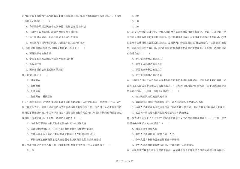 2019年下半年司法考试（试卷一）能力检测试题B卷.doc_第2页