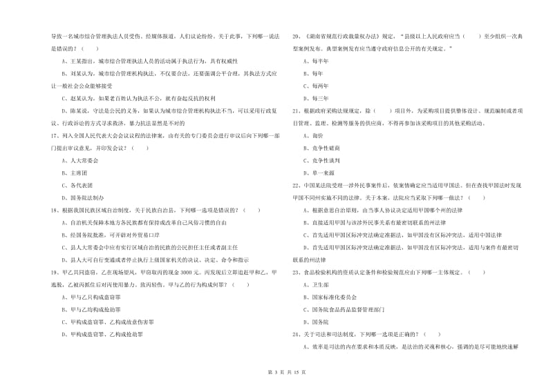 2019年下半年司法考试（试卷一）能力检测试题B卷.doc_第3页