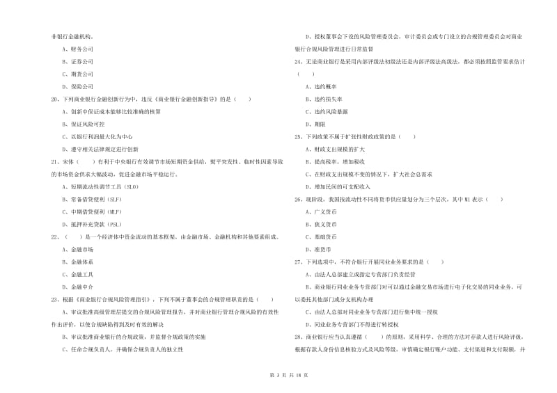 2019年中级银行从业资格《银行管理》过关练习试题C卷 附答案.doc_第3页