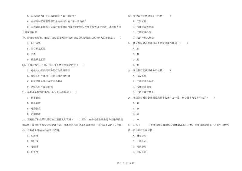 2019年中级银行从业资格证《银行管理》每周一练试题C卷 附解析.doc_第3页