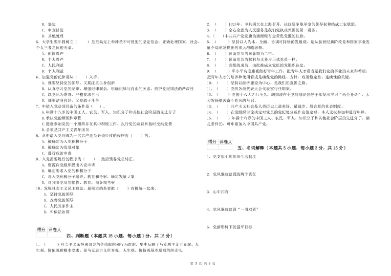 2019年中文系党课毕业考试试卷B卷 附解析.doc_第3页