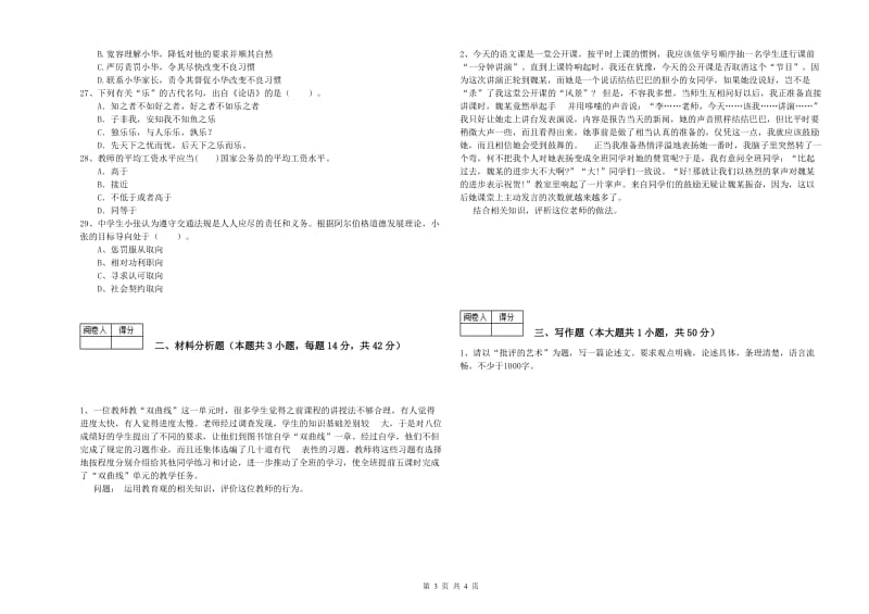 2019年中学教师资格证《综合素质》能力测试试题 附答案.doc_第3页