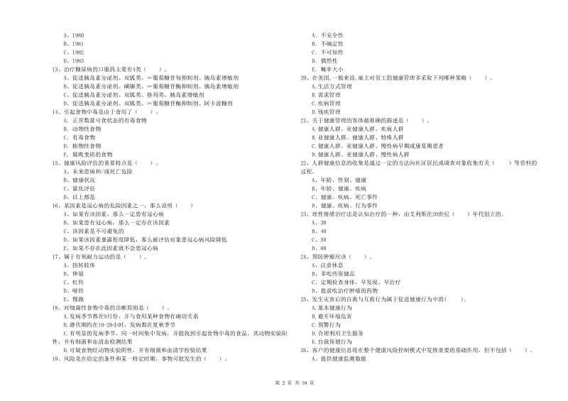 2019年二级健康管理师考试《理论知识》能力测试试卷C卷.doc_第2页