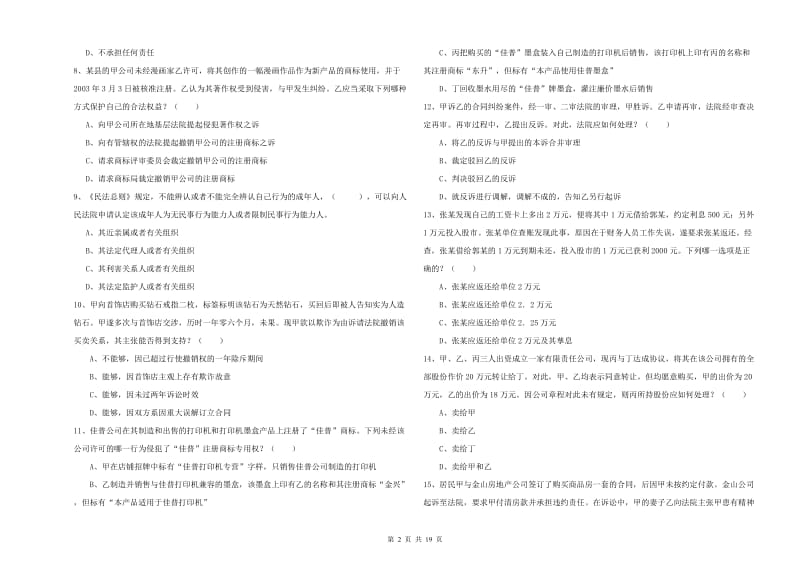 2019年下半年司法考试（试卷三）综合检测试卷A卷 附答案.doc_第2页