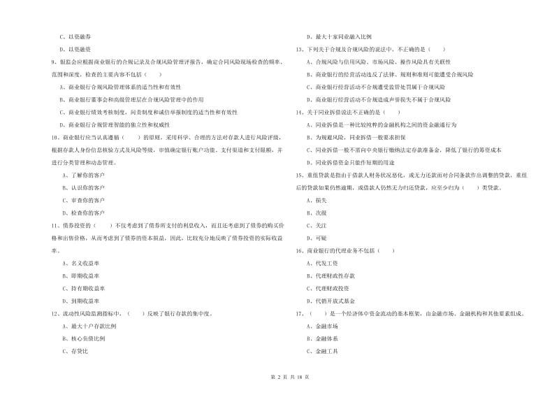 2019年中级银行从业资格考试《银行管理》每周一练试题 含答案.doc_第2页