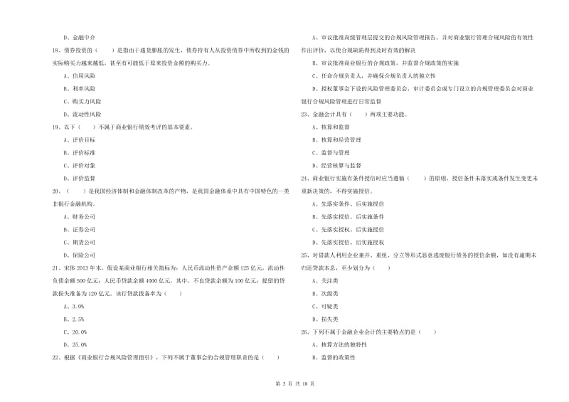 2019年中级银行从业资格考试《银行管理》每周一练试题 含答案.doc_第3页