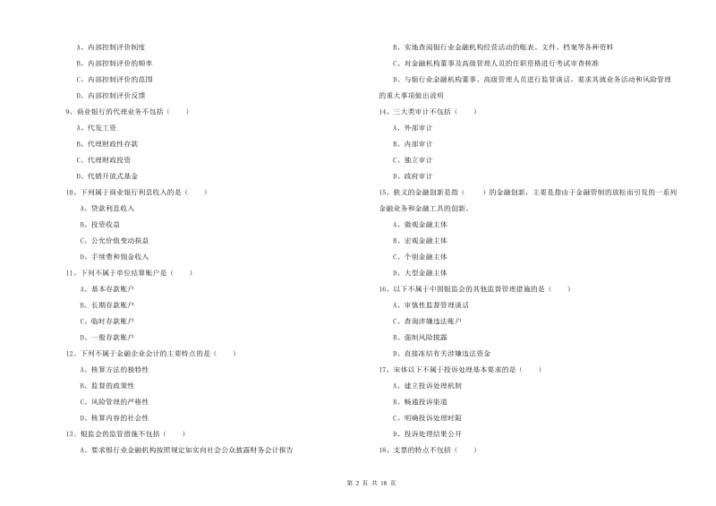 2019年中级银行从业考试《银行管理》全真模拟考试试题 附解析.doc_第2页