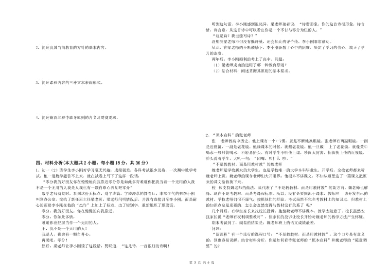 2019年上半年中学教师资格《教育知识与能力》模拟考试试卷A卷 附解析.doc_第3页