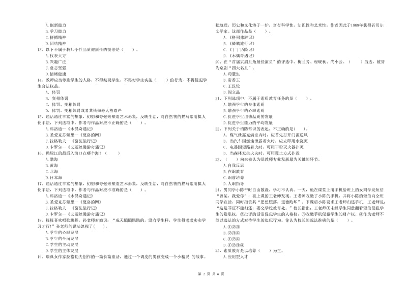 2019年下半年小学教师资格证考试《综合素质》能力检测试卷 含答案.doc_第2页