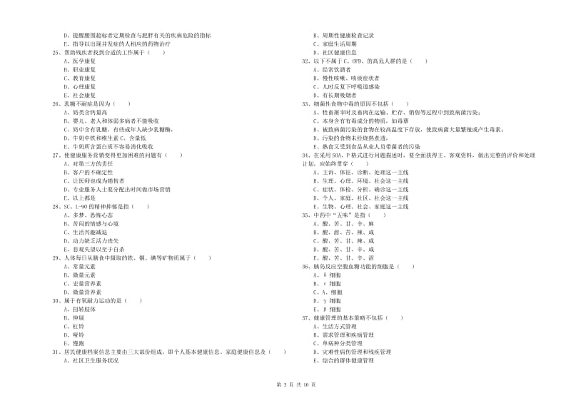 2019年三级健康管理师《理论知识》考前检测试卷A卷 附答案.doc_第3页