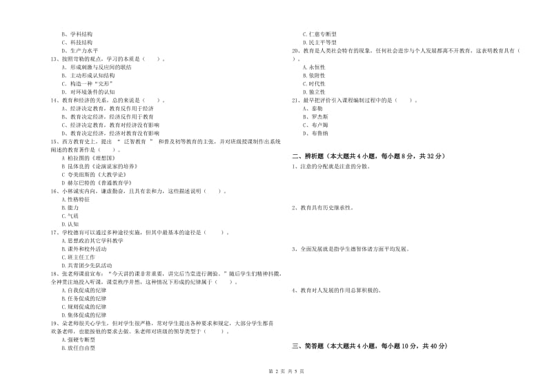 2019年中学教师资格《教育知识与能力》强化训练试题C卷 附答案.doc_第2页