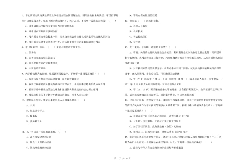 2019年下半年司法考试（试卷一）能力提升试题A卷.doc_第2页