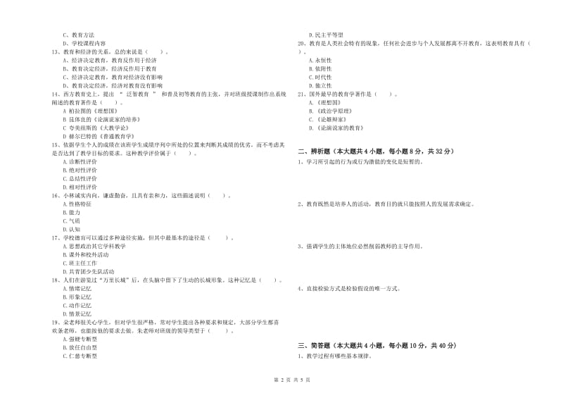 2019年中学教师资格《教育知识与能力》能力检测试卷A卷 附答案.doc_第2页