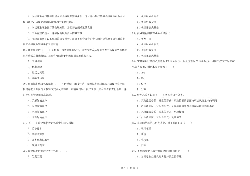 2019年中级银行从业资格考试《银行管理》题库综合试题D卷 附解析.doc_第3页