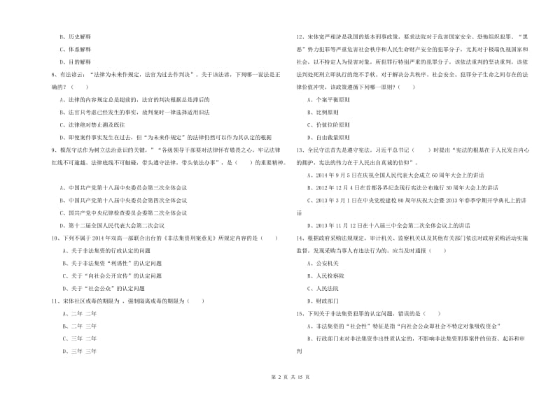 2019年下半年司法考试（试卷一）押题练习试题B卷 附解析.doc_第2页