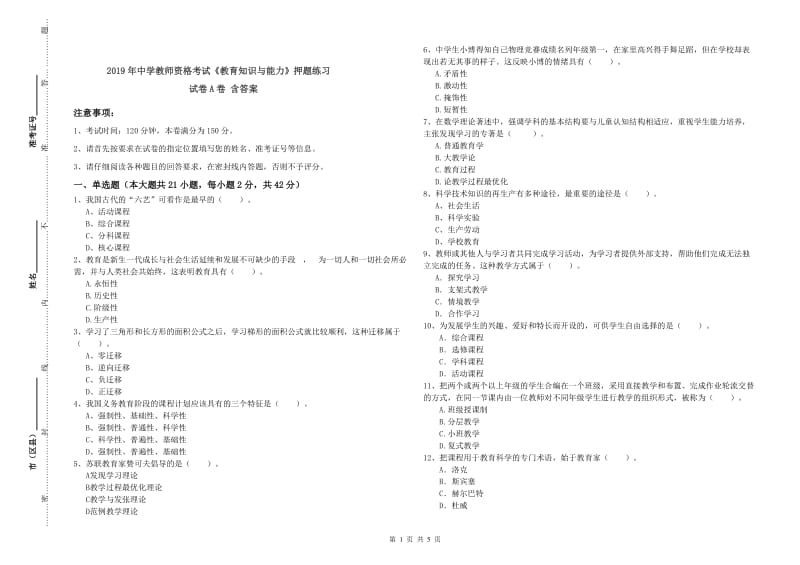 2019年中学教师资格考试《教育知识与能力》押题练习试卷A卷 含答案.doc_第1页