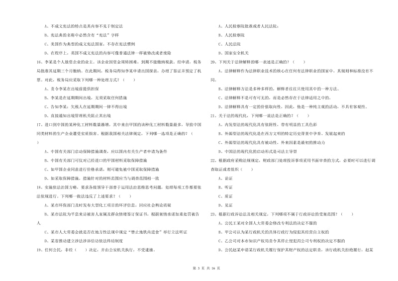 2019年下半年国家司法考试（试卷一）题库练习试卷D卷.doc_第3页