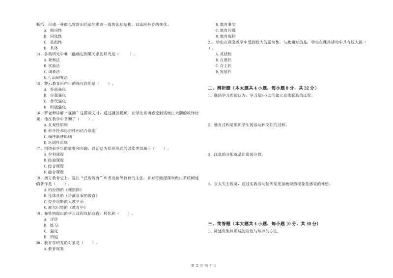 2019年下半年中学教师资格证《教育知识与能力》全真模拟考试试卷 附解析.doc_第2页