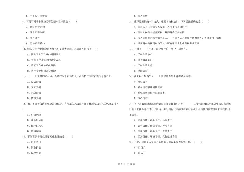 2019年中级银行从业资格《银行管理》题库练习试卷D卷.doc_第2页