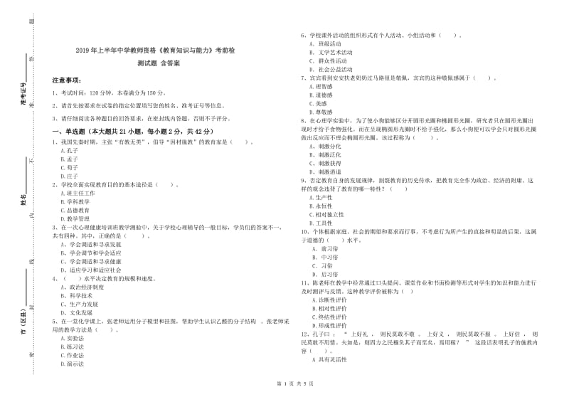 2019年上半年中学教师资格《教育知识与能力》考前检测试题 含答案.doc_第1页