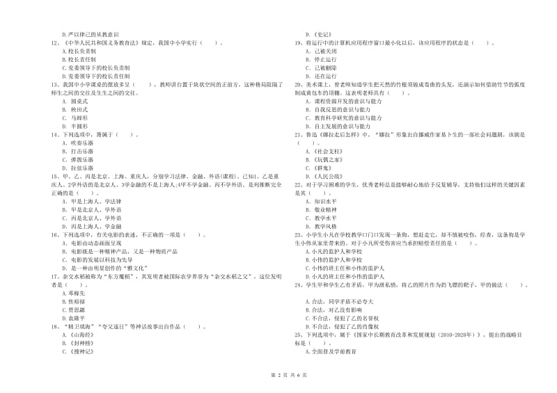 2019年下半年小学教师资格证考试《综合素质》考前检测试卷B卷 附解析.doc_第2页