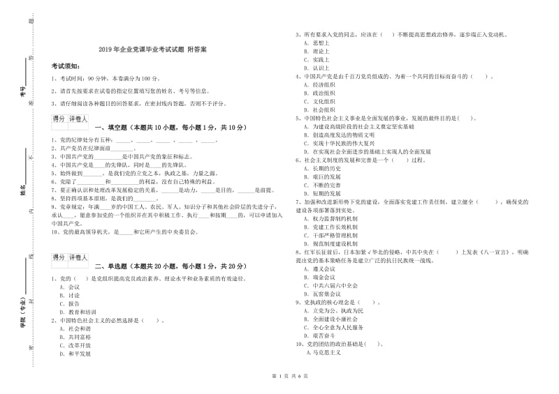 2019年企业党课毕业考试试题 附答案.doc_第1页