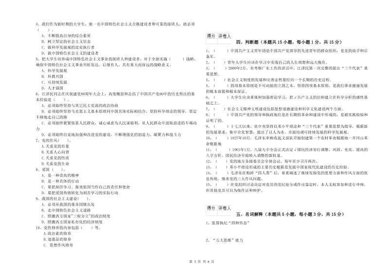 2019年企业党课毕业考试试题 附答案.doc_第3页