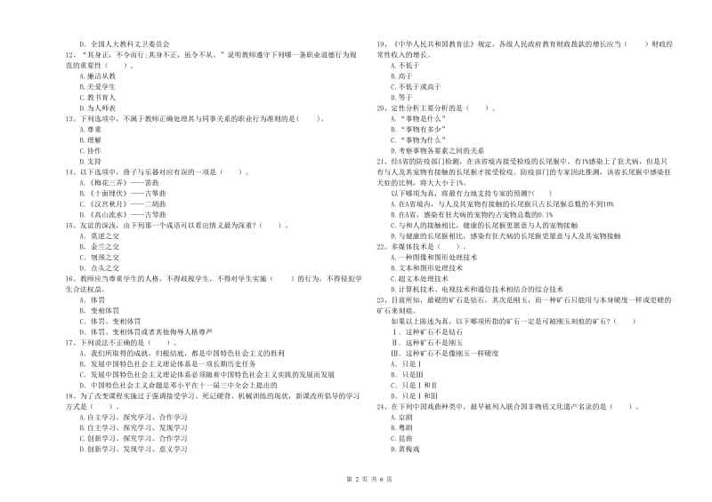 2019年中学教师资格证《综合素质（中学）》考前练习试题 附解析.doc_第2页