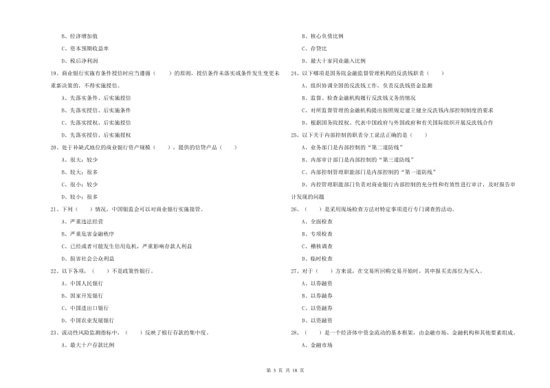 2019年中级银行从业考试《银行管理》题库综合试题D卷 含答案.doc_第3页