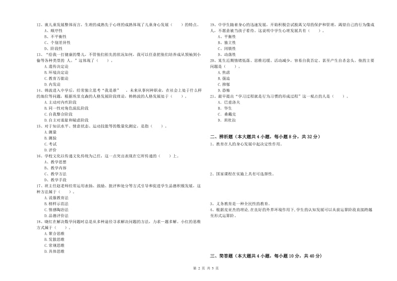 2019年中学教师资格证考试《教育知识与能力》考前检测试题B卷 附答案.doc_第2页