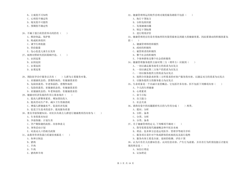 2019年健康管理师三级《理论知识》考前练习试题A卷 附答案.doc_第3页