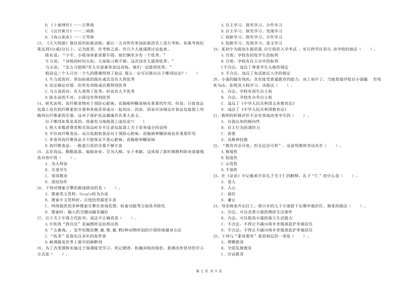 2019年中学教师资格证《综合素质》每周一练试题 含答案.doc_第2页