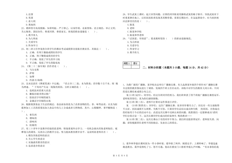 2019年中学教师资格证《（中学）综合素质》强化训练试题C卷 附解析.doc_第3页