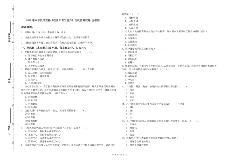 2019年中学教师资格《教育知识与能力》自我检测试卷 含答案.doc_第1页