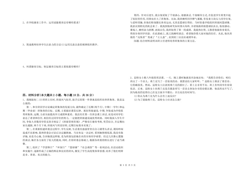 2019年中学教师资格《教育知识与能力》过关练习试题D卷 附解析.doc_第3页